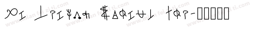 Mi Teiyng Script Fre字体转换